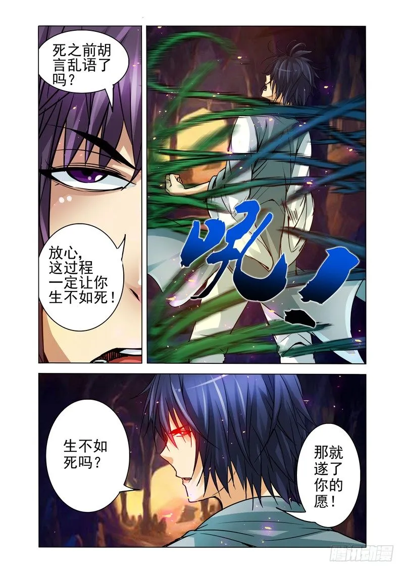 第一百二十四话 魔兰 第11页