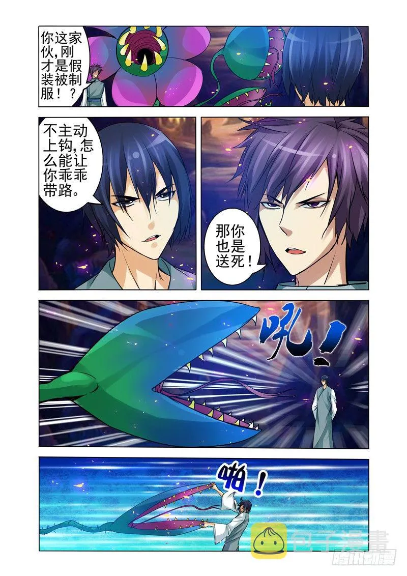 第一百二十五话 小空空？ 第2页