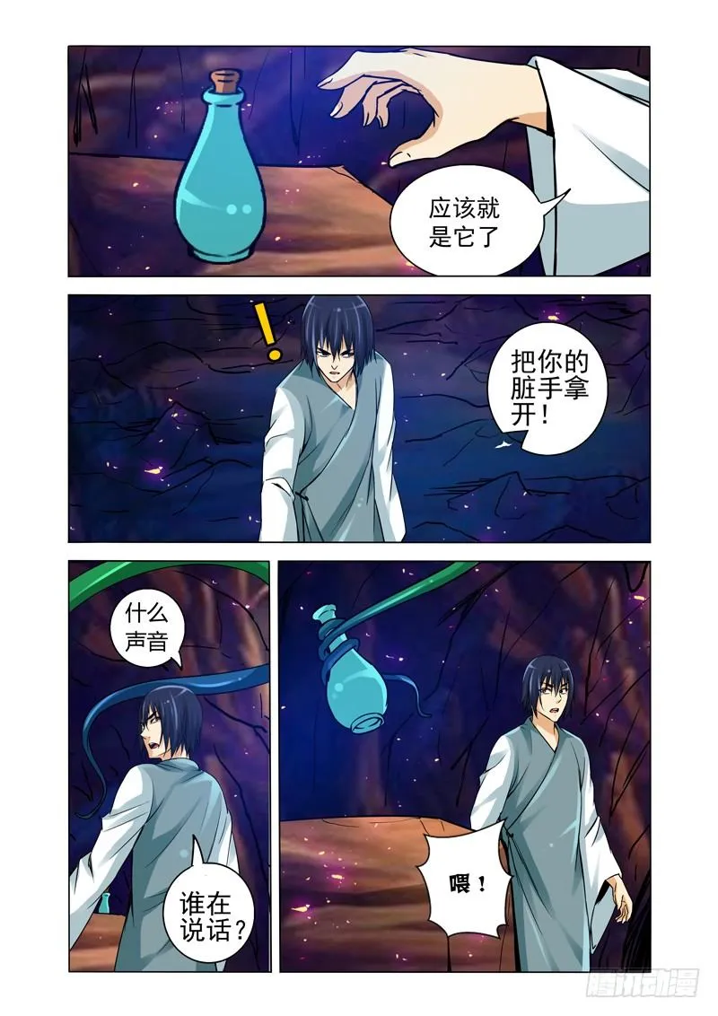 第一百二十五话 小空空？ 第9页