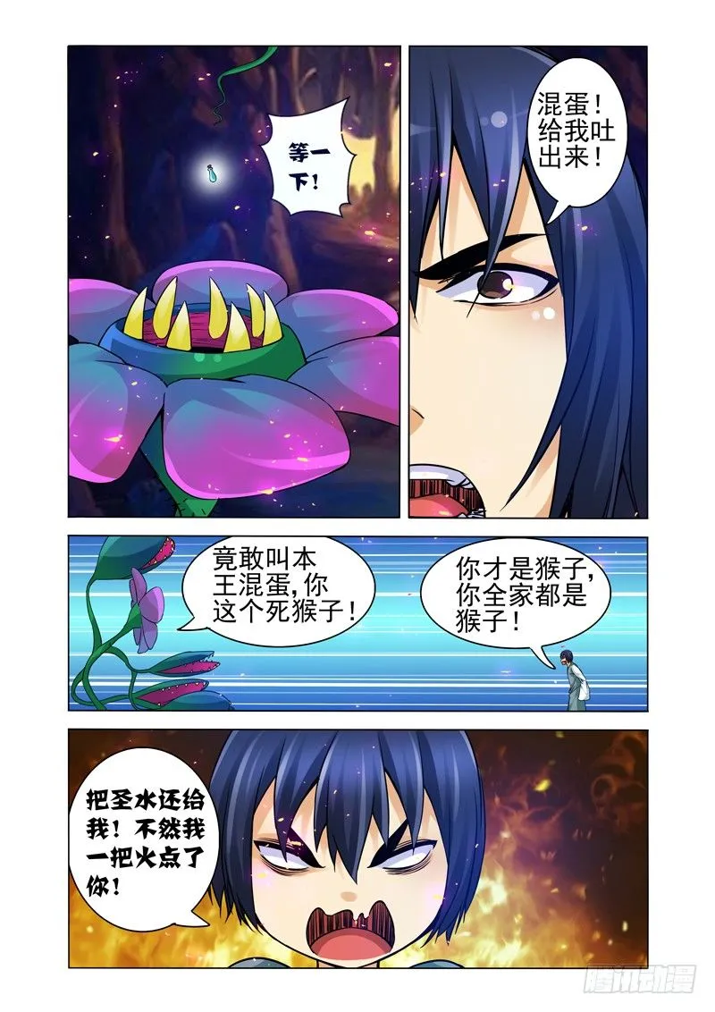 第一百二十五话 小空空？ 第10页