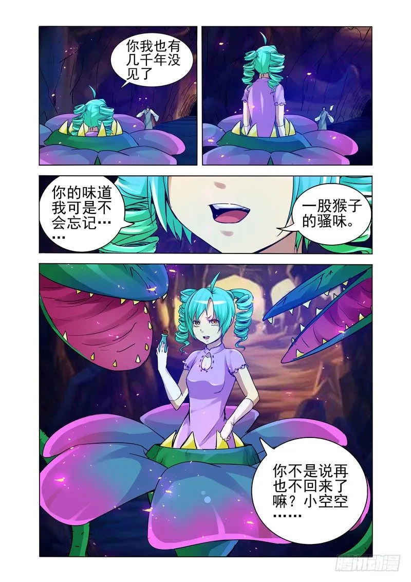 第一百二十五话 小空空？ 第11页