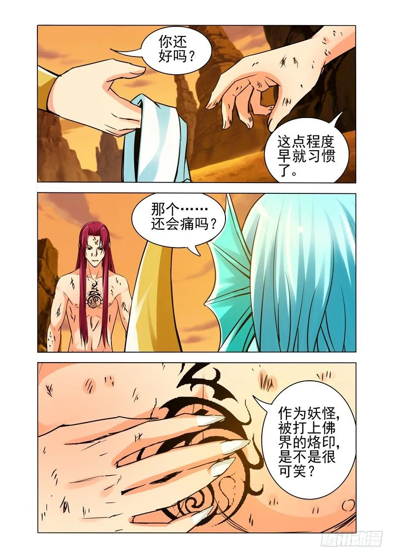 第一百二十六话 劫数 第3页