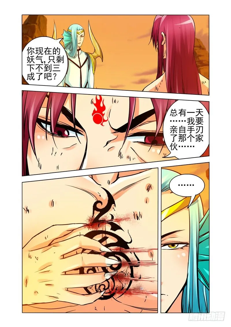 第一百二十六话 劫数 第4页