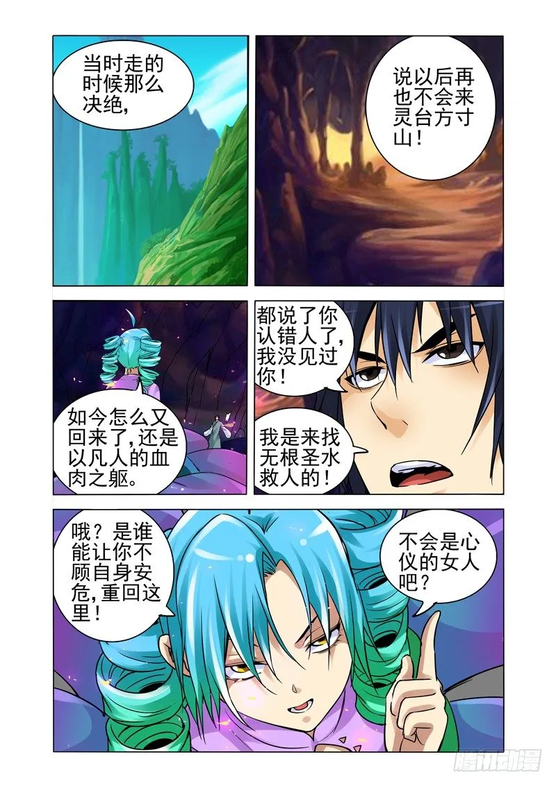 第一百二十六话 劫数 第5页