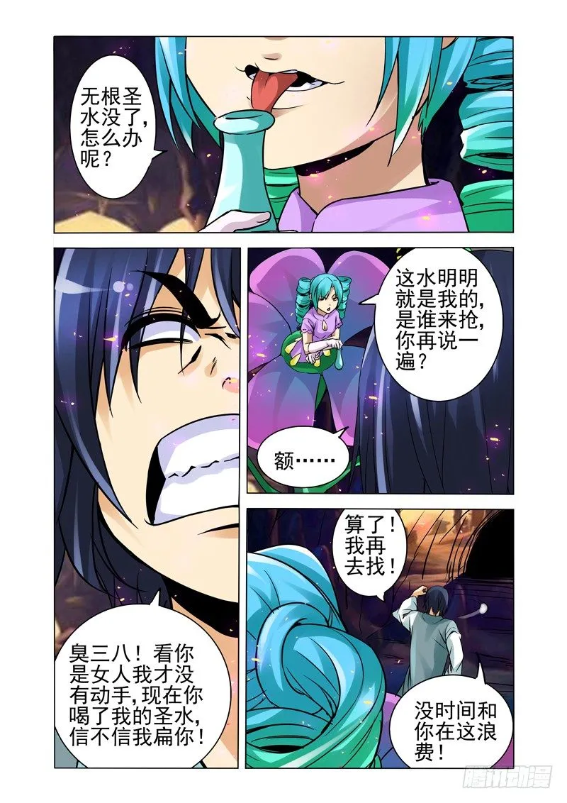 第一百二十六话 劫数 第7页