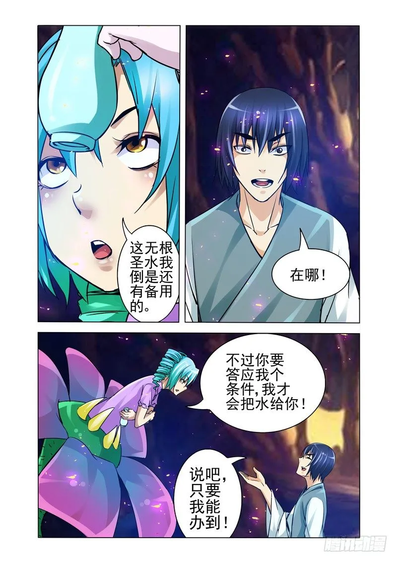 第一百二十六话 劫数 第9页