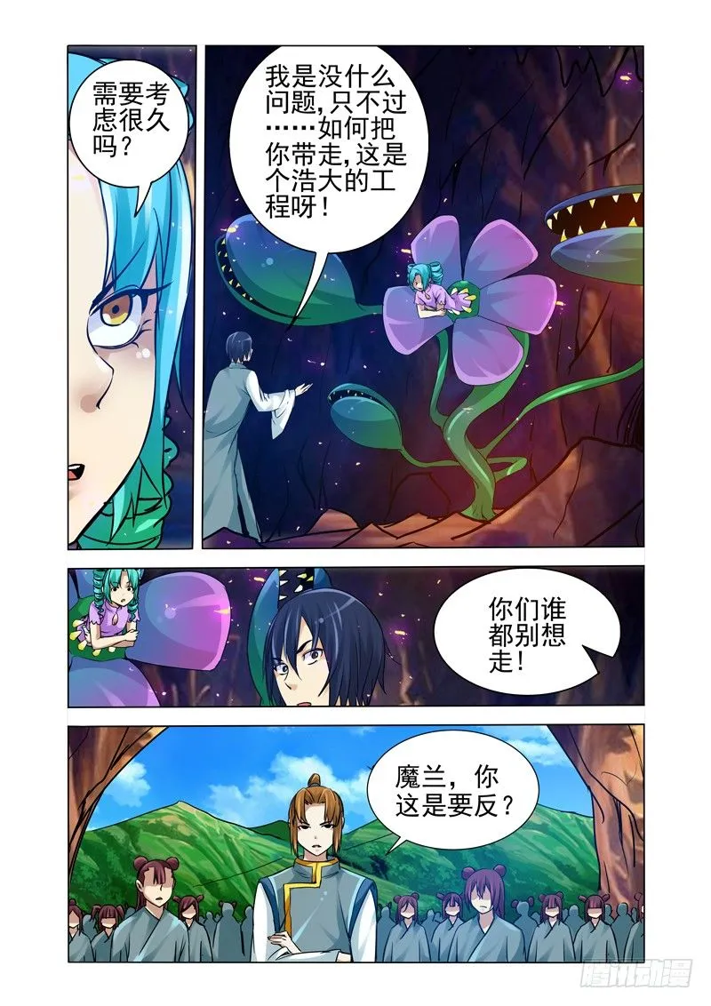 第一百二十六话 劫数 第11页