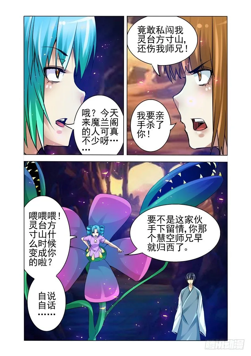 第一百二十七话 死亡缠绕 第2页