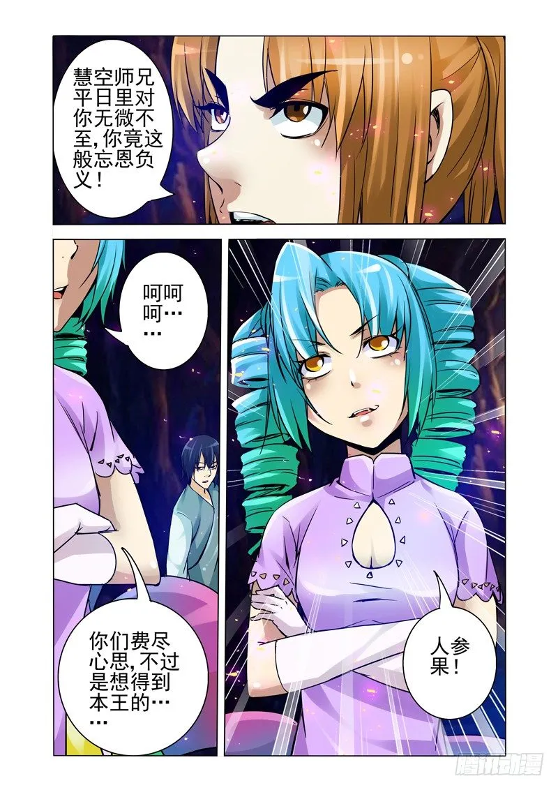 第一百二十七话 死亡缠绕 第3页