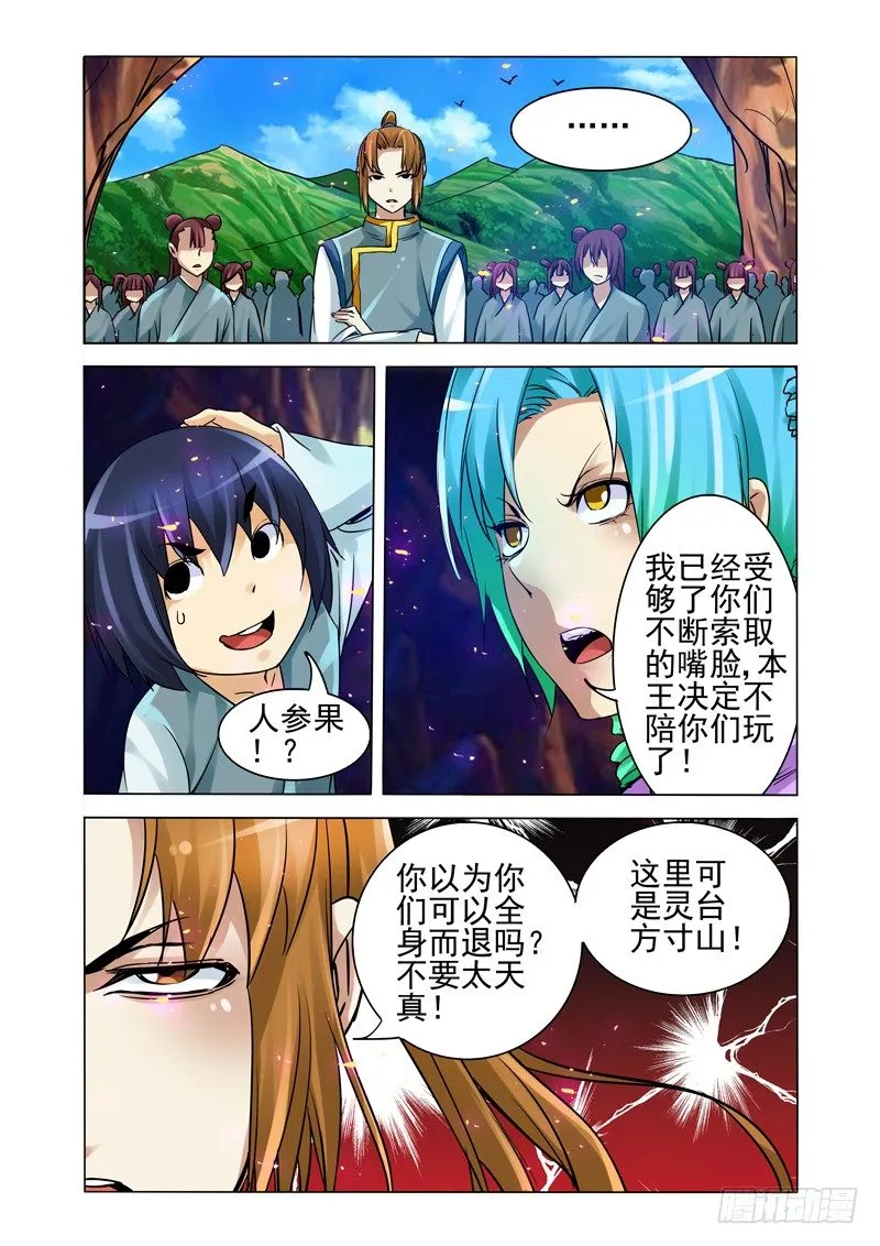 第一百二十七话 死亡缠绕 第4页