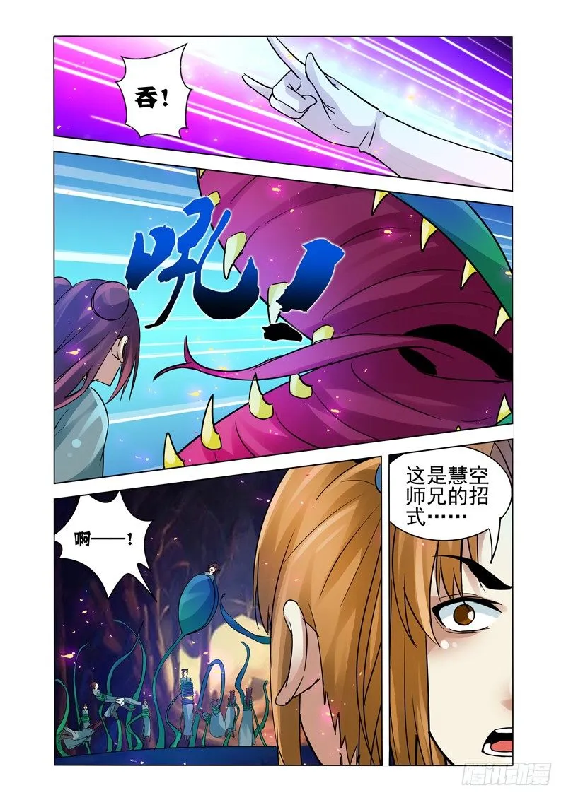 第一百二十七话 死亡缠绕 第8页