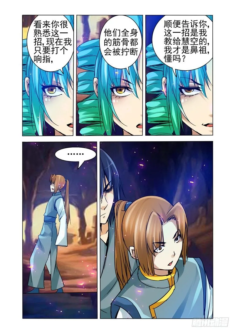 第一百二十七话 死亡缠绕 第9页