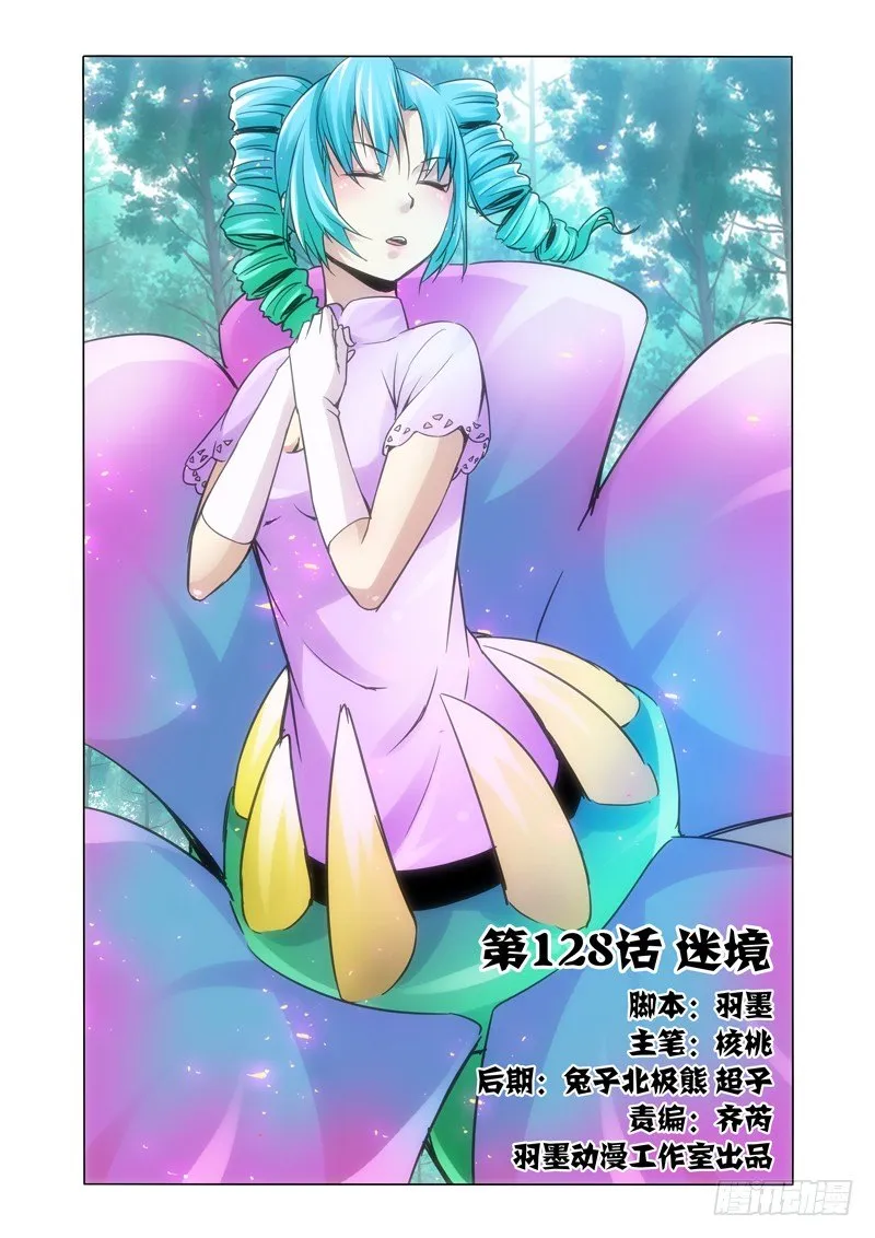 第一百二十八话 迷境 第1页
