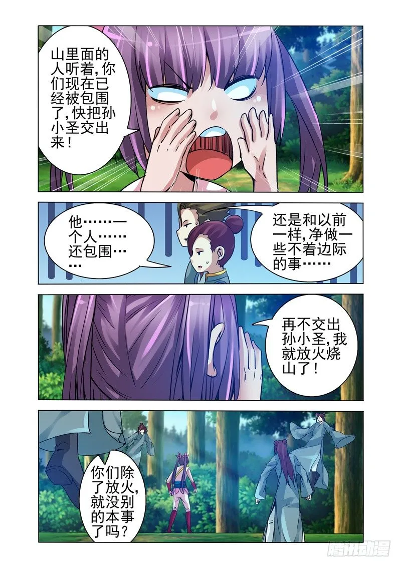 第一百二十八话 迷境 第3页