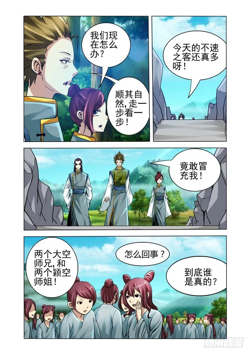 第一百二十八话 迷境 第4页