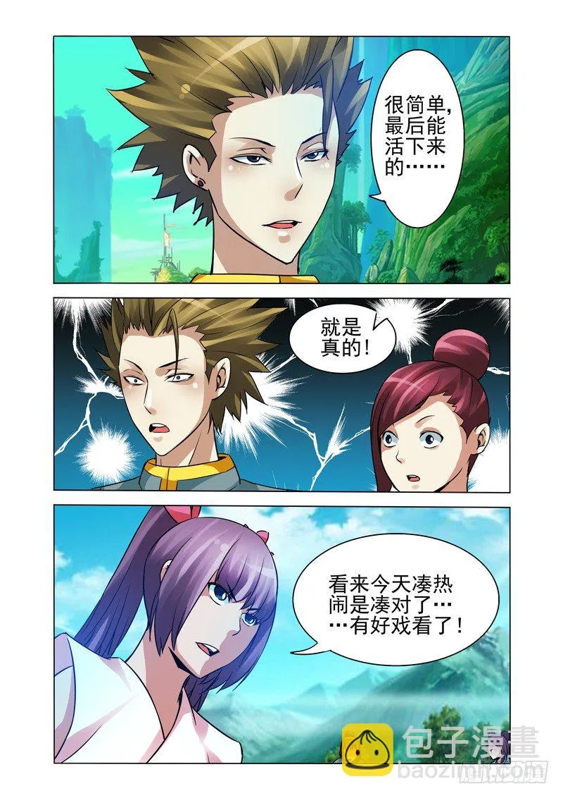 第一百二十八话 迷境 第5页