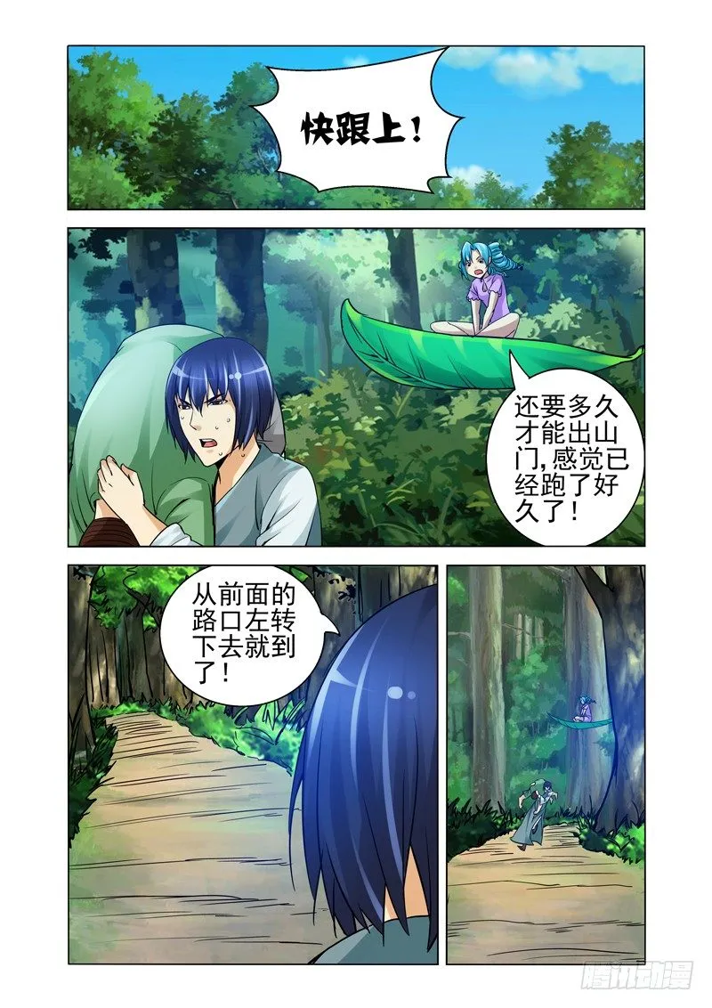 第一百二十八话 迷境 第6页