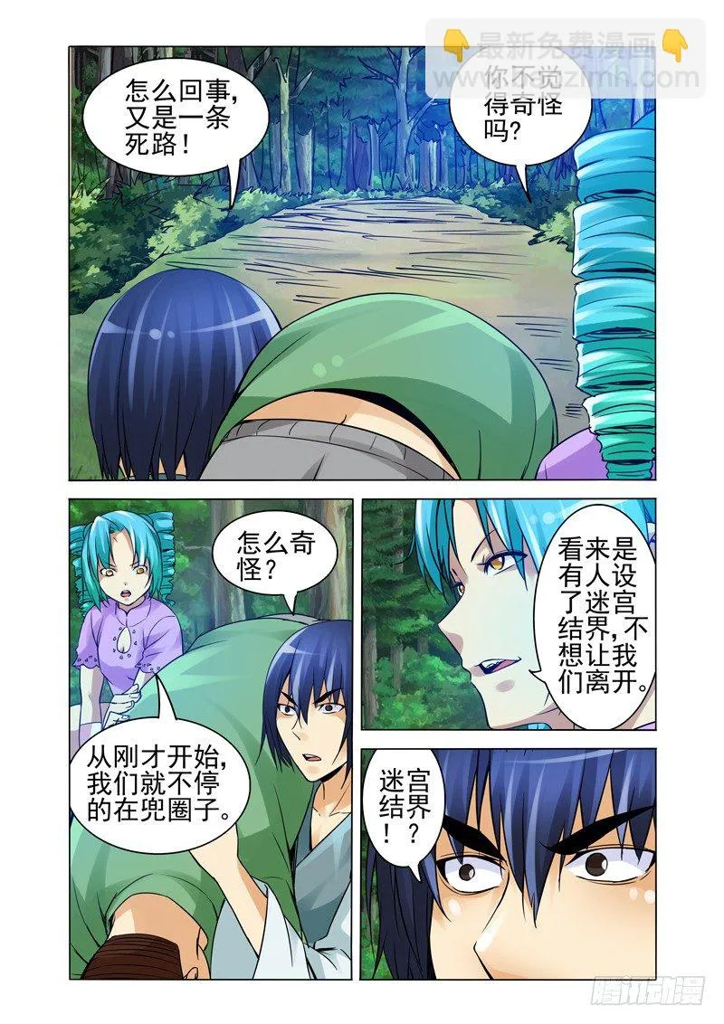 第一百二十八话 迷境 第7页