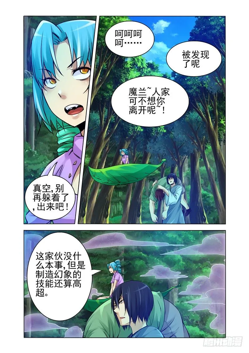 第一百二十八话 迷境 第8页