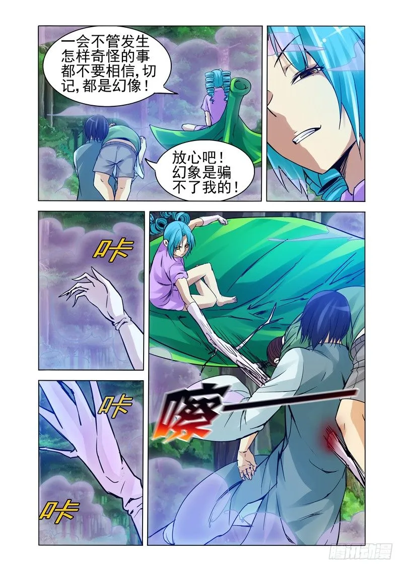 第一百二十八话 迷境 第9页