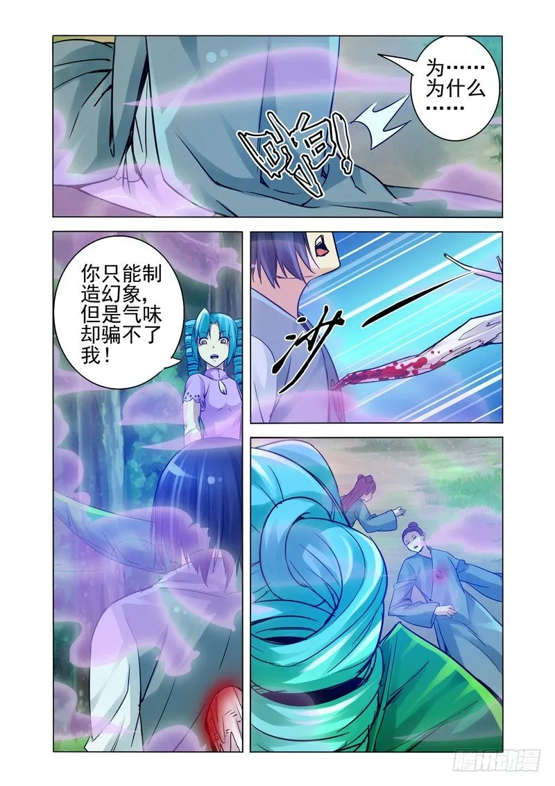 第一百二十八话 迷境 第10页