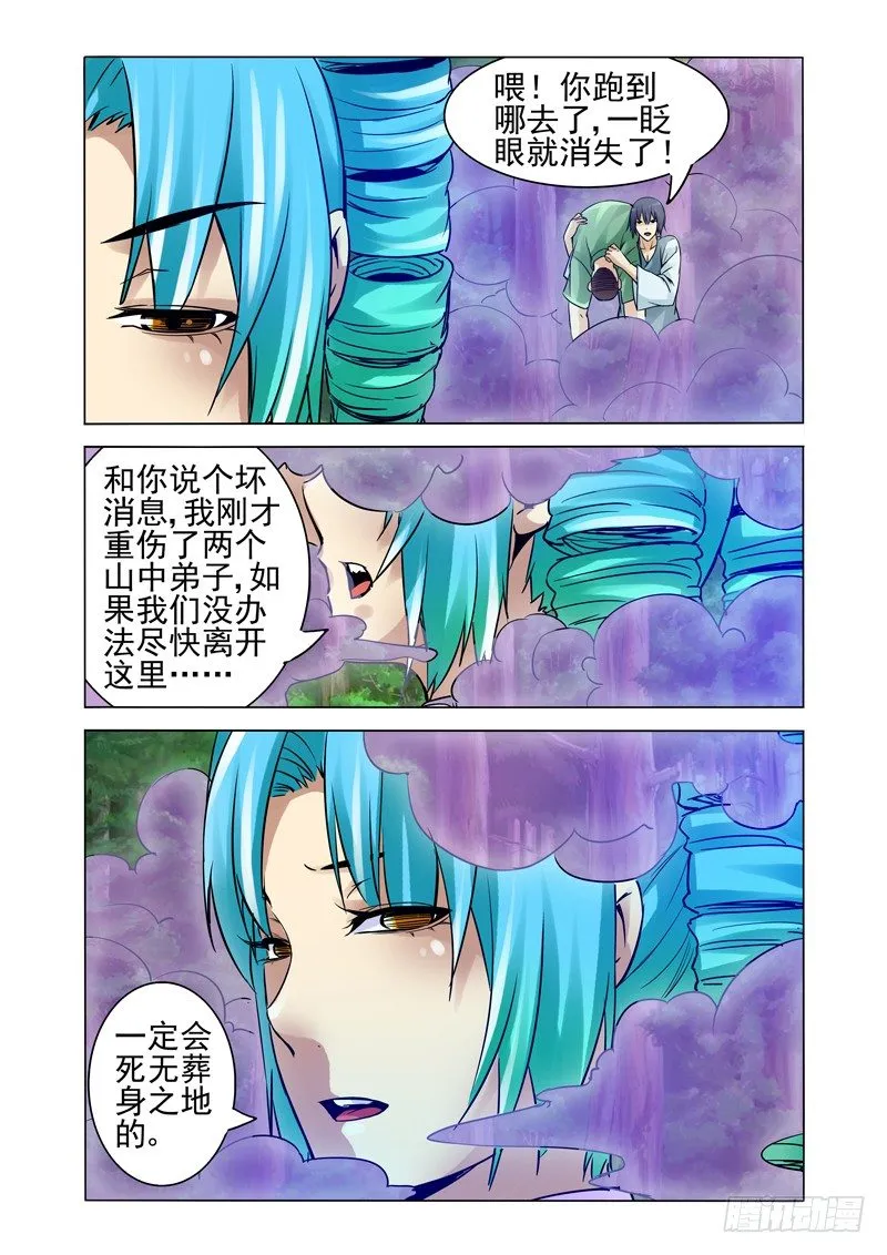 第一百二十八话 迷境 第11页