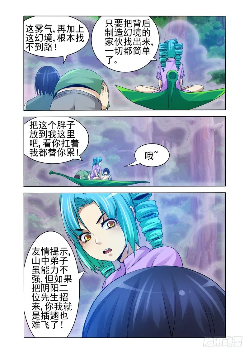 第一百二十九话 本能 第2页