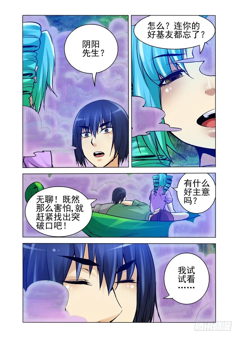 第一百二十九话 本能 第3页