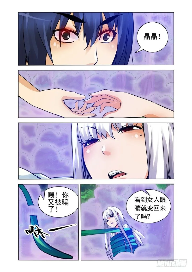 第一百二十九话 本能 第7页