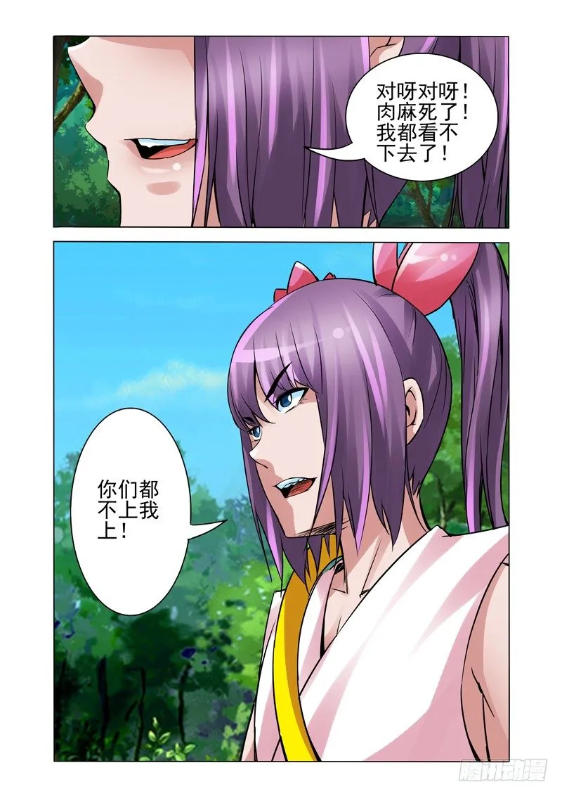 第一百二十九话 本能 第12页