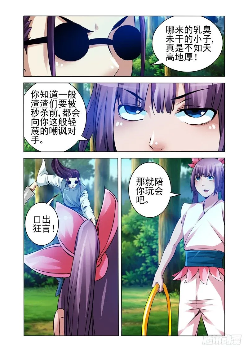 第一百三十话 熊孩子 第2页
