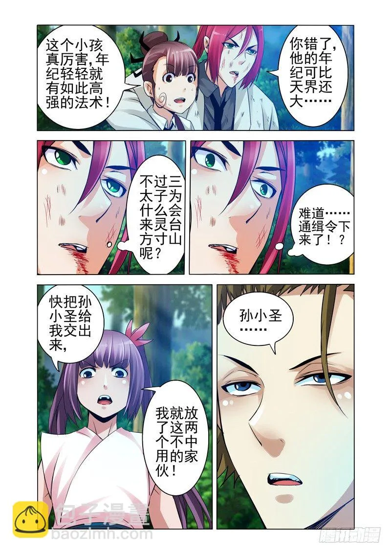 第一百三十话 熊孩子 第7页
