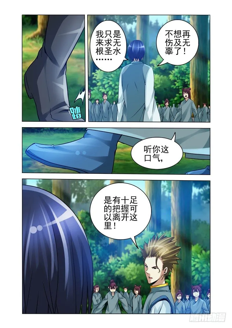 第一百三十话 熊孩子 第10页