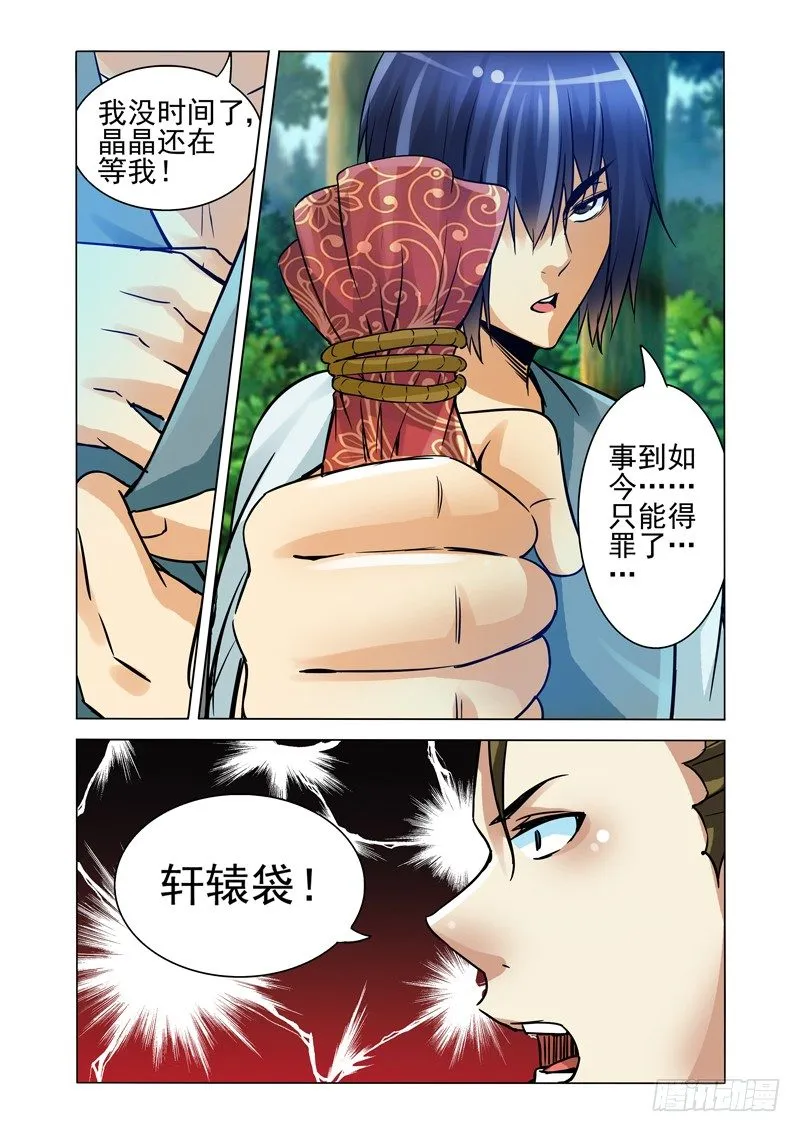 第一百三十话 熊孩子 第11页
