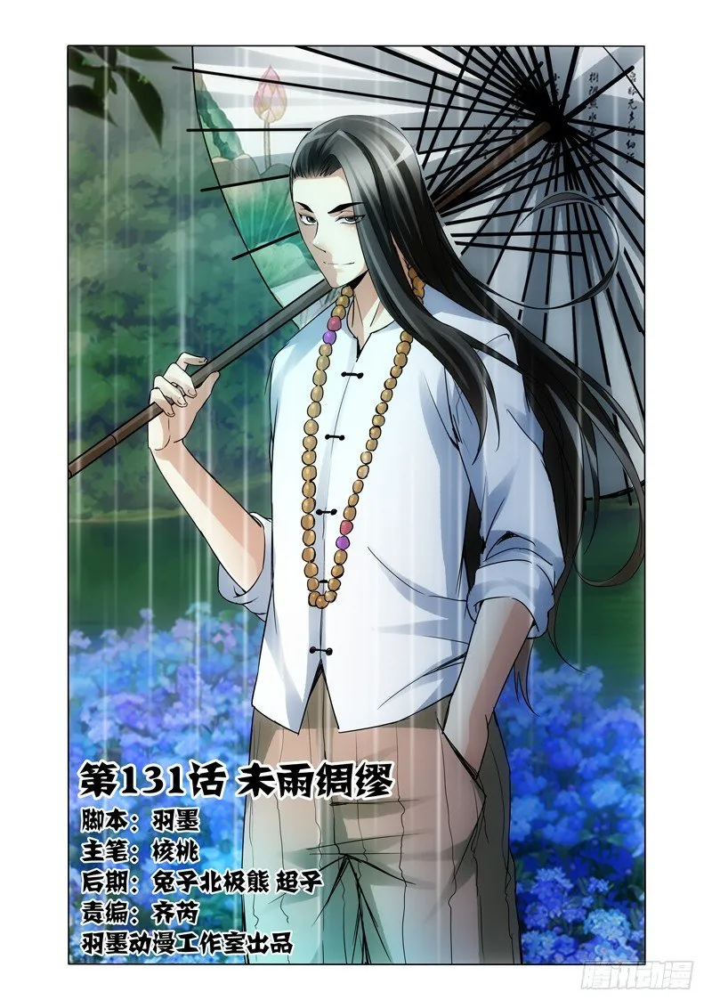第一百三十一话 未雨绸缪 第1页