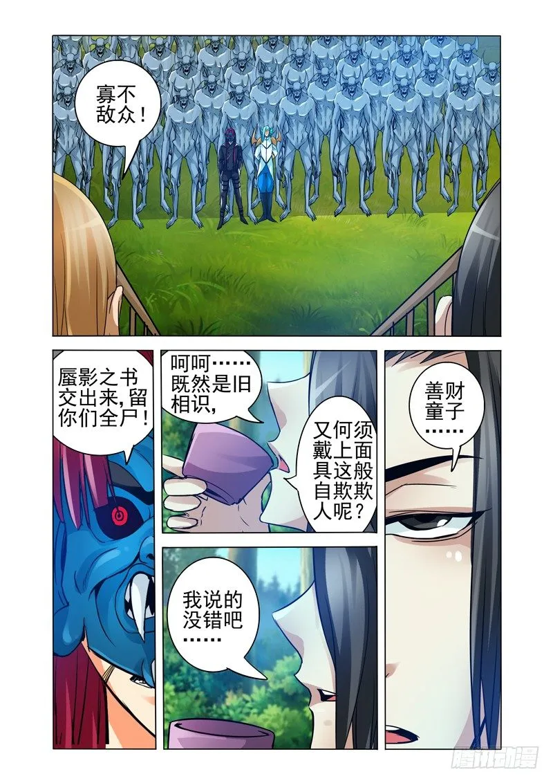 第一百三十一话 未雨绸缪 第5页