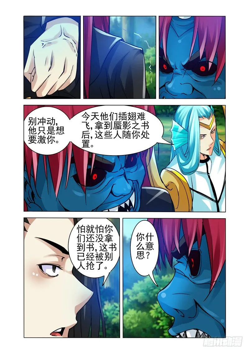 第一百三十一话 未雨绸缪 第6页