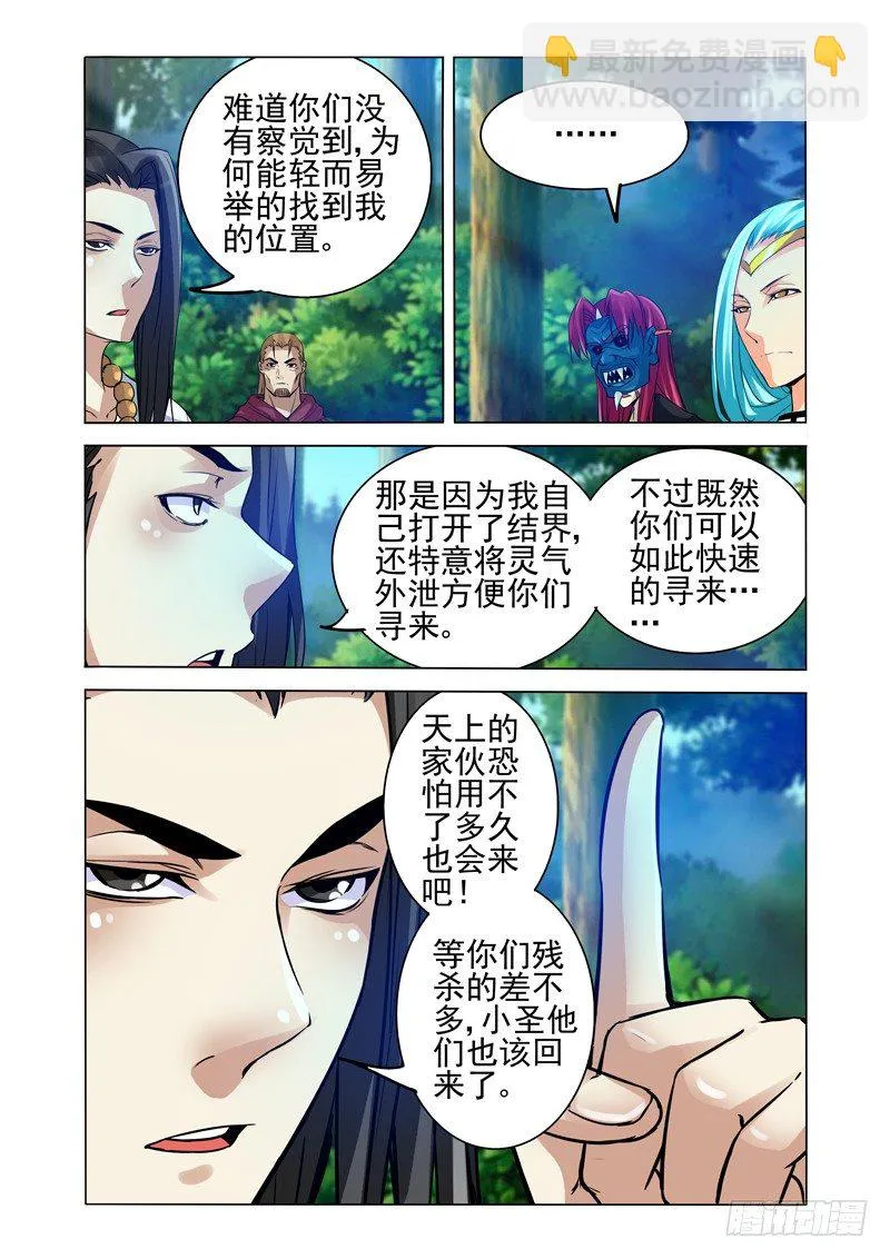 第一百三十一话 未雨绸缪 第7页