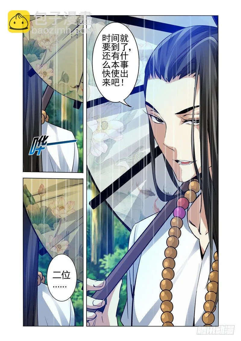 第一百三十一话 未雨绸缪 第11页