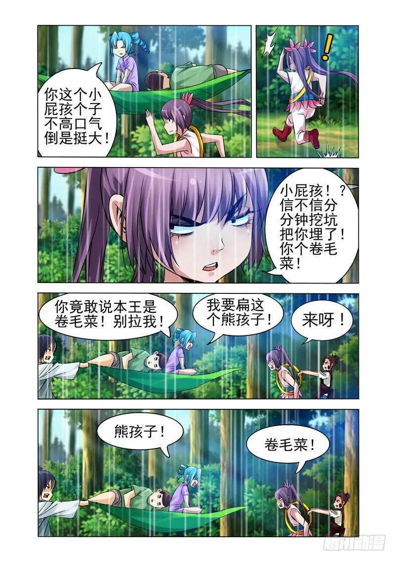 第一百三十二话 水深火热 第3页