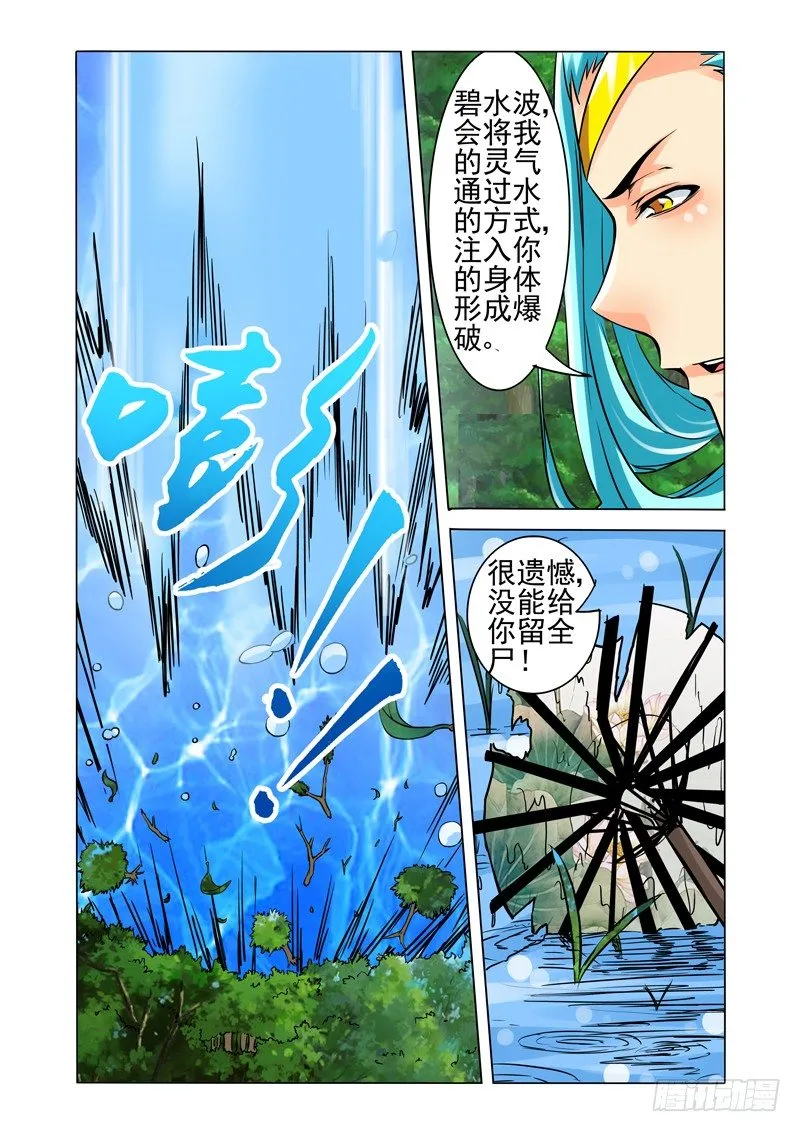 第一百三十二话 水深火热 第8页