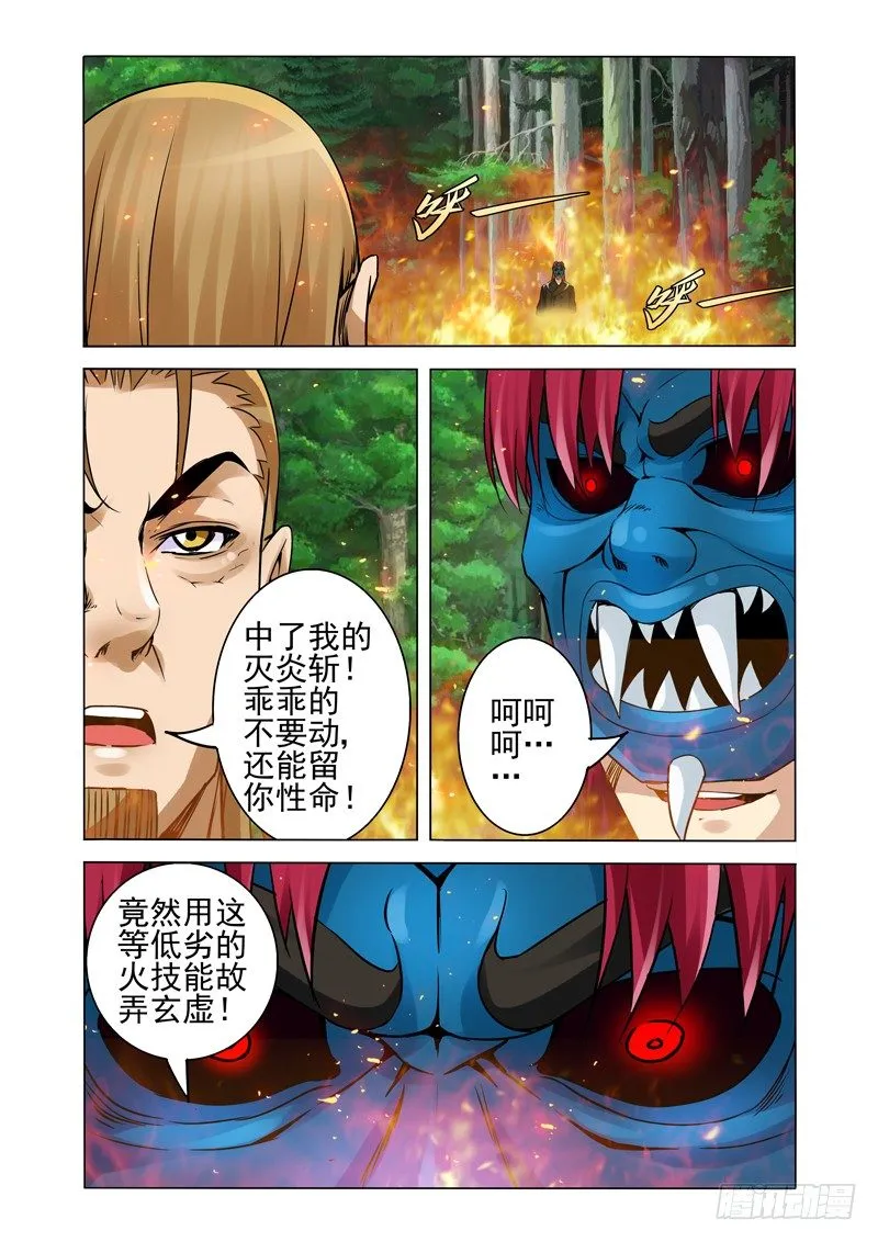 第一百三十二话 水深火热 第9页