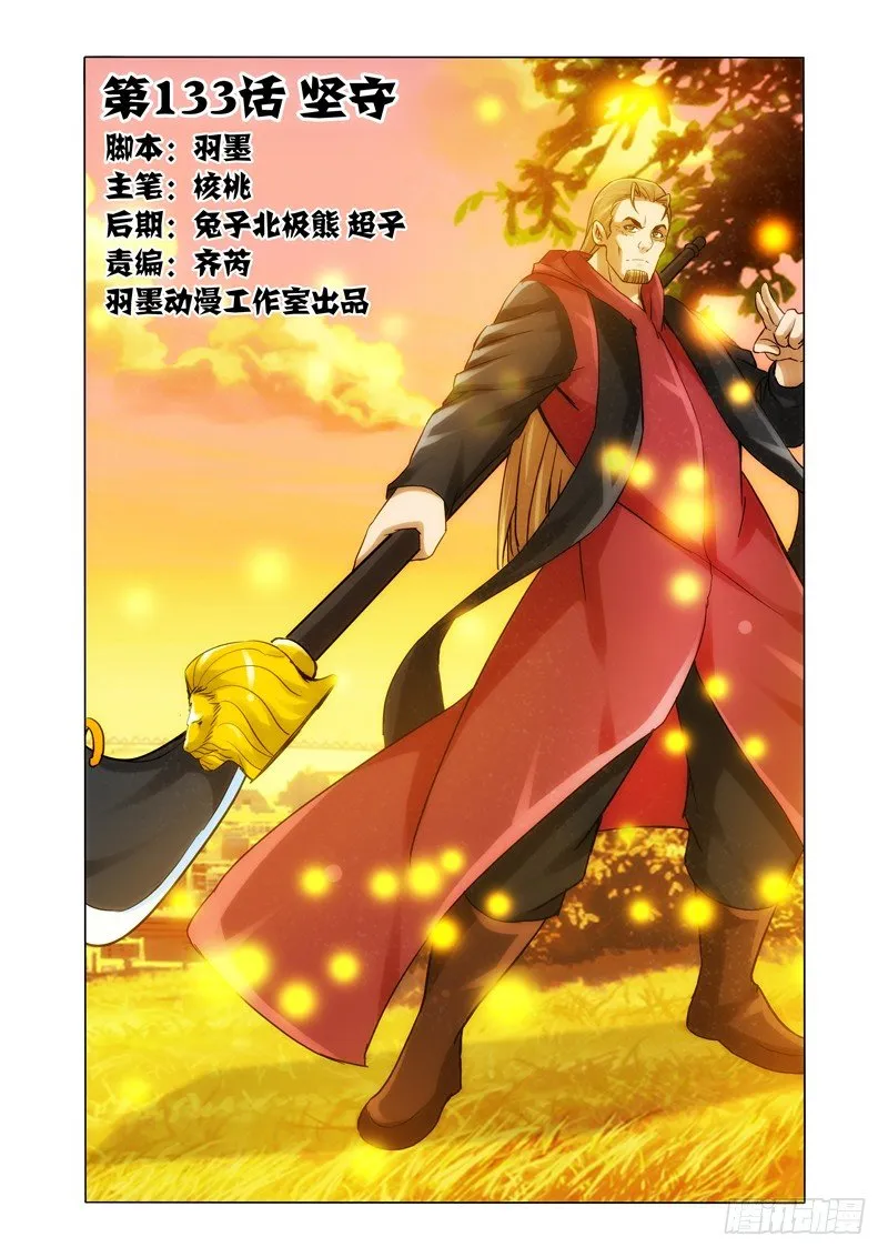 第一百三十三话 坚守 第1页