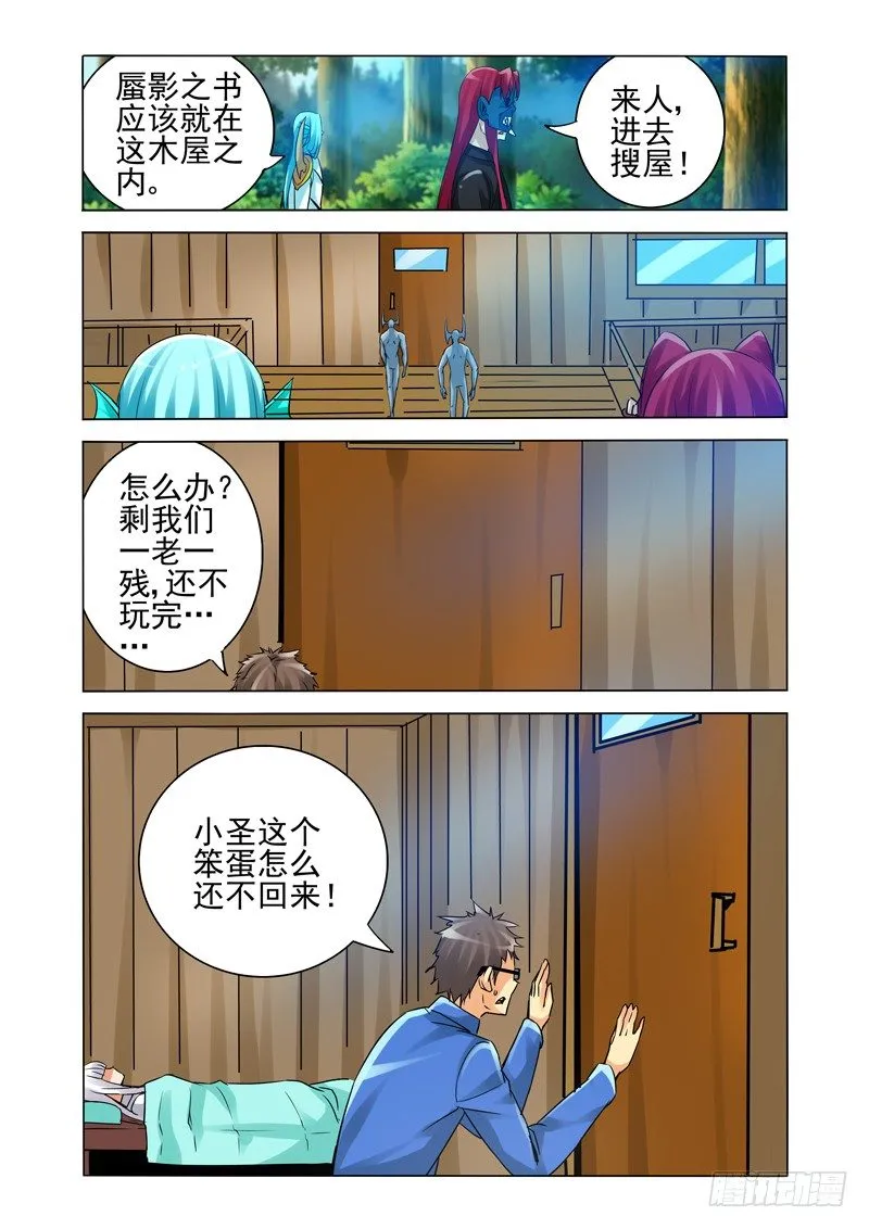 第一百三十三话 坚守 第3页