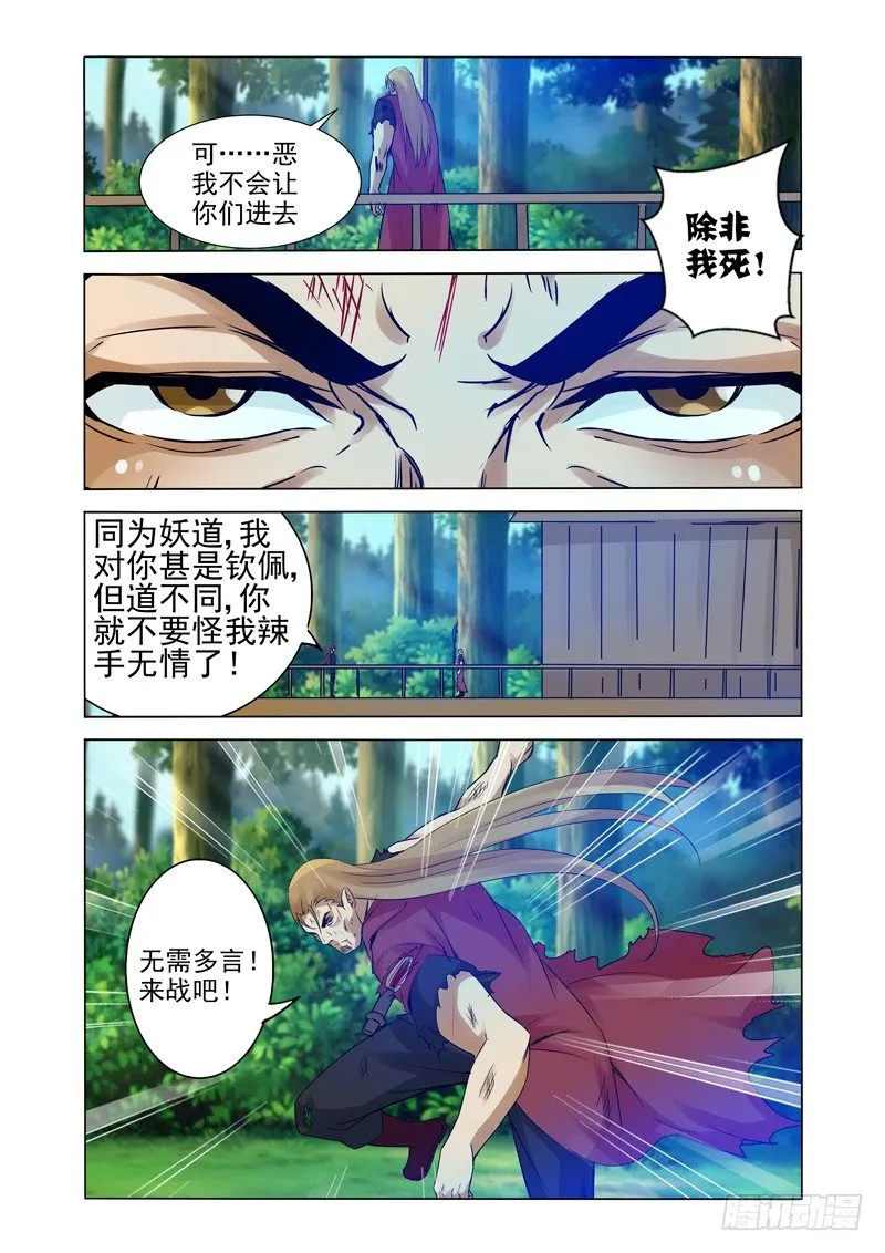 第一百三十三话 坚守 第7页