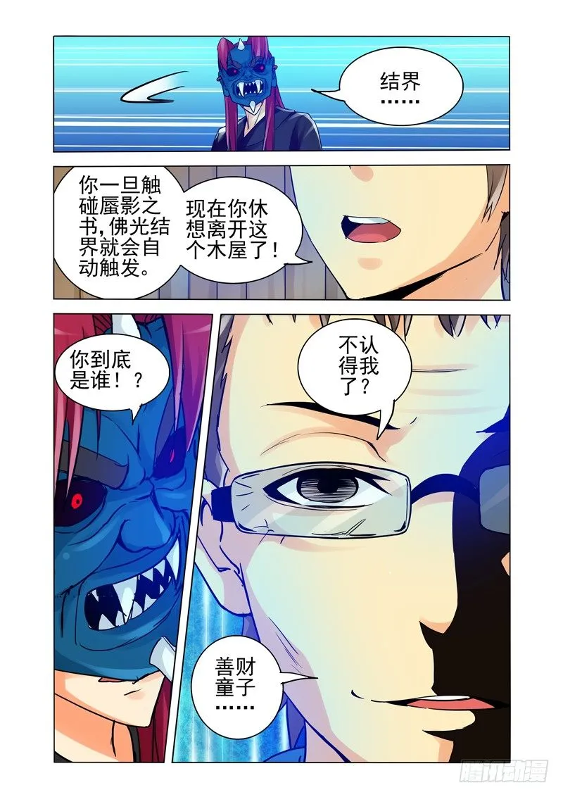 第一百三十三话 坚守 第11页