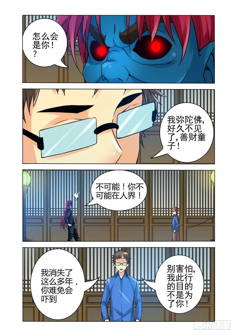 第一百三十四话 众妖撤退 第2页