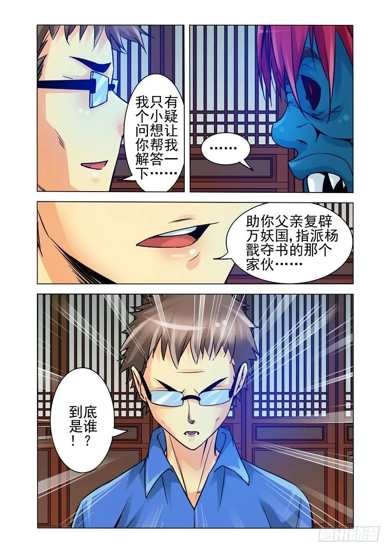 第一百三十四话 众妖撤退 第3页