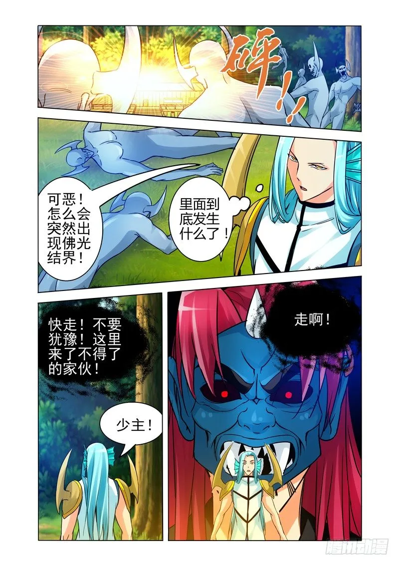 第一百三十四话 众妖撤退 第4页