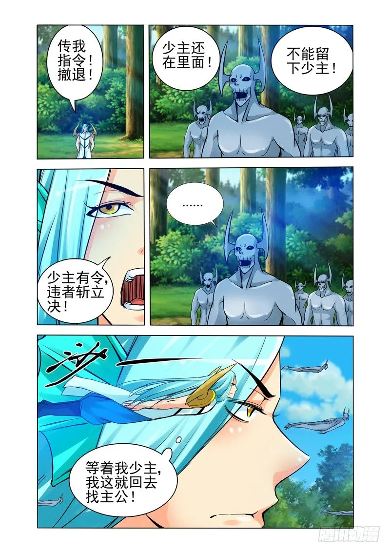 第一百三十四话 众妖撤退 第5页